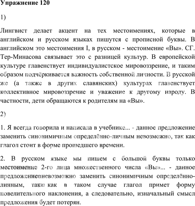 Иллюстрация к решению «Упр.120 Глава 2 ГДЗ Шмелев 8 класс (Русский язык)», 1