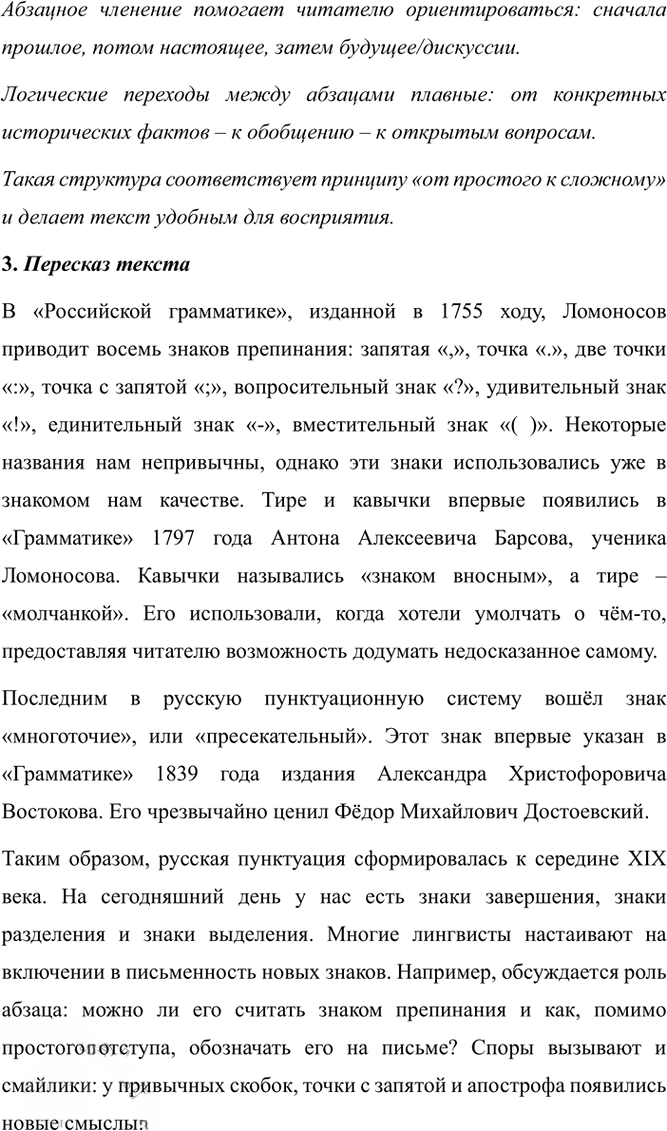 Иллюстрация к решению «Упр.42 Часть 1 ГДЗ Рыбченкова Александрова 7 класс (2026) (Русский язык)», 3