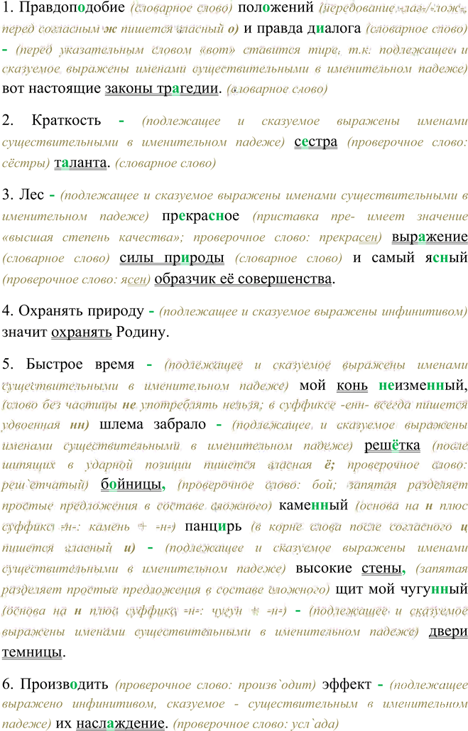 Иллюстрация к решению «Упр.512 ГДЗ Бархударов 8 класс (Русский язык)», 3