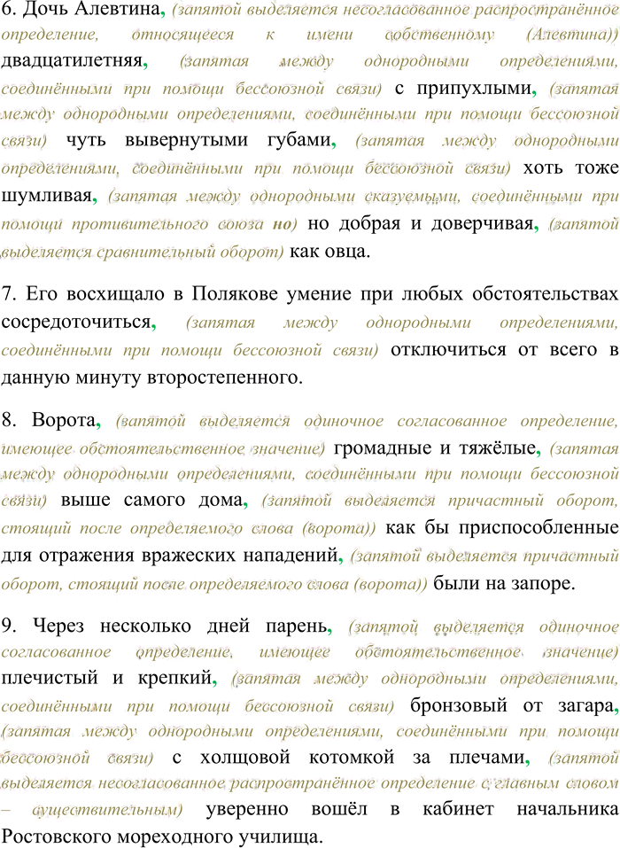 Иллюстрация к решению «Упр.243 ГДЗ Гусарова 11 класс (Русский язык)», 2