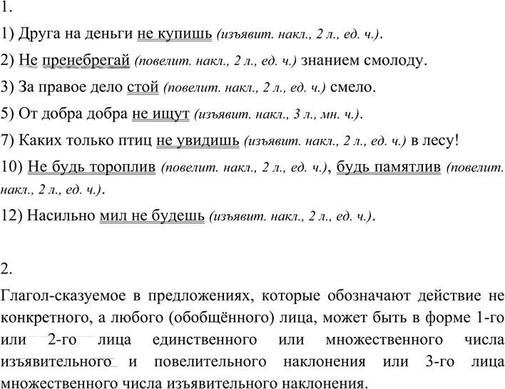 Иллюстрация к решению «Упр.160 ГДЗ Рыбченкова Александрова 8 класс (Русский язык)», 2