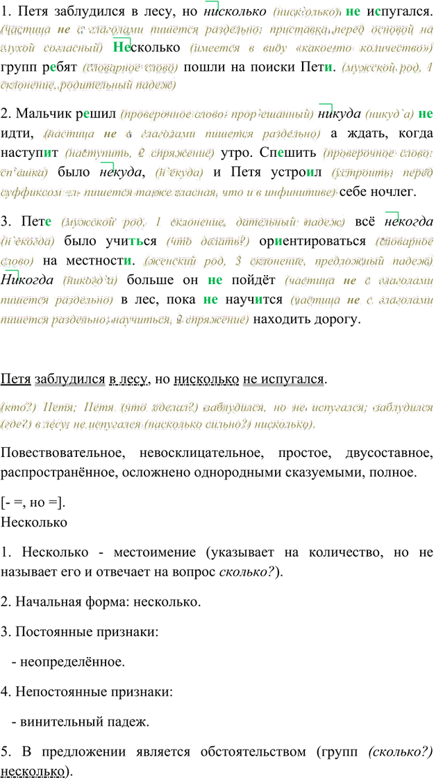 Иллюстрация к решению «Упр.260 ГДЗ Ладыженская 7 класс (Русский язык)», 3