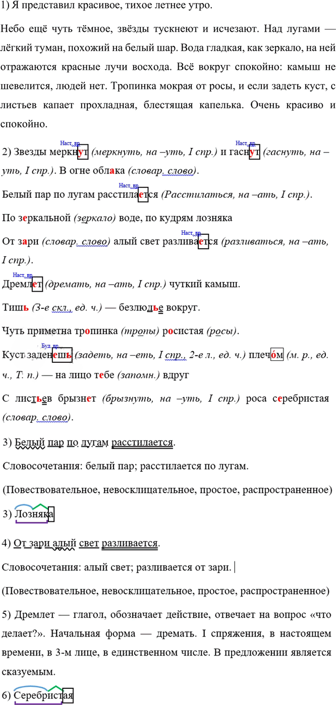 Иллюстрация к решению «Упр.236 Часть 2 ГДЗ Канакина Горецкий 4 класс (Русский язык)», 5