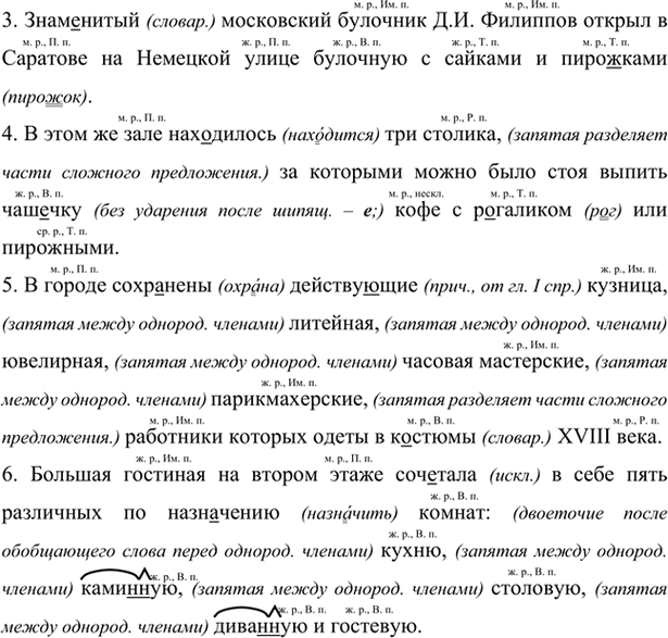 Иллюстрация к решению «Упр.45 Глава 1 ГДЗ Шмелев 7 класс (Русский язык)», 2