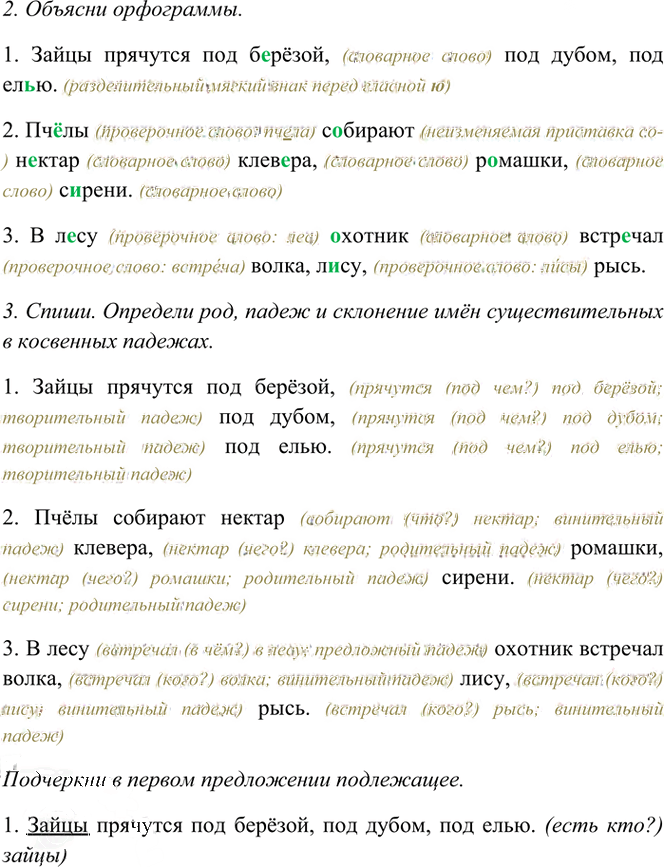 Иллюстрация к решению «Упр.454 Часть 2 ГДЗ Рамзаева 3 класс (Русский язык)», 2
