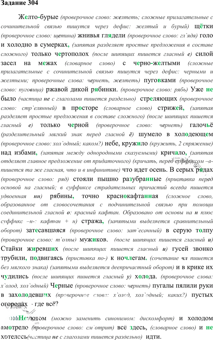 Иллюстрация к решению «Упр.304 ГДЗ Власенков 10-11 класс (Русский язык)», 1