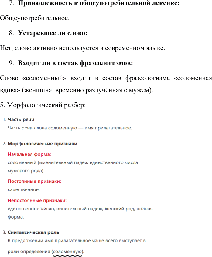 Иллюстрация к решению «Упр.713 Часть 2 ГДЗ Львова Львов 7 класс (Русский язык)», 7