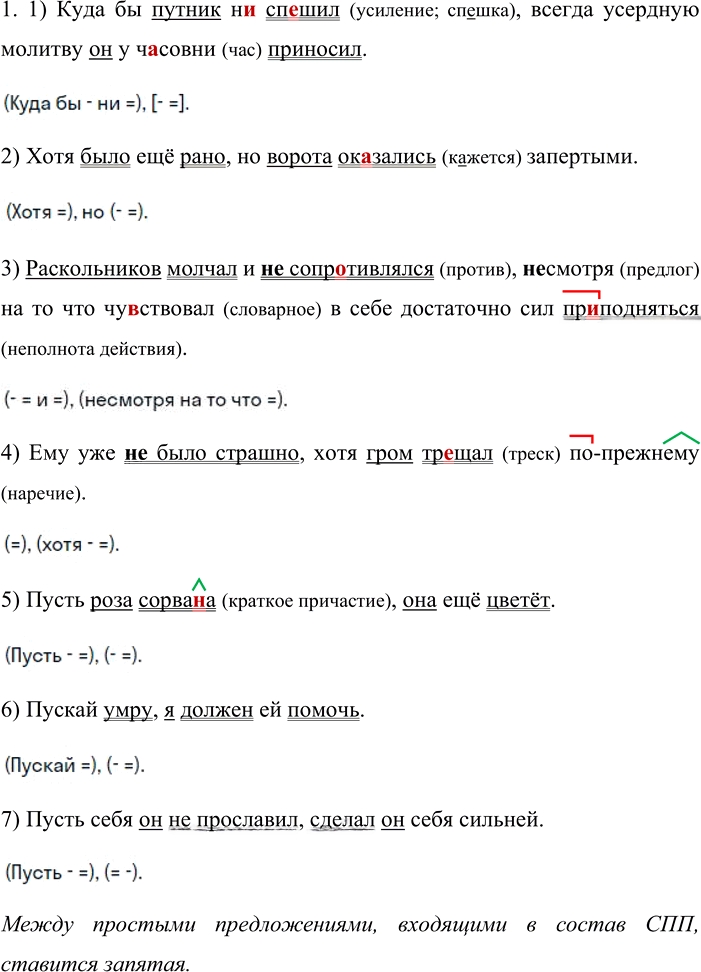 Иллюстрация к решению «Упр.234 ГДЗ Разумовская 9 класс (Русский язык)», 1