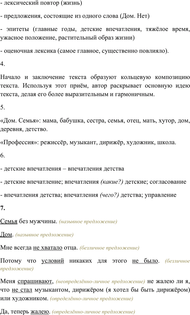 Иллюстрация к решению «Упр.63 ГДЗ Пичугов Еремеева 9 класс (Русский язык)», 3