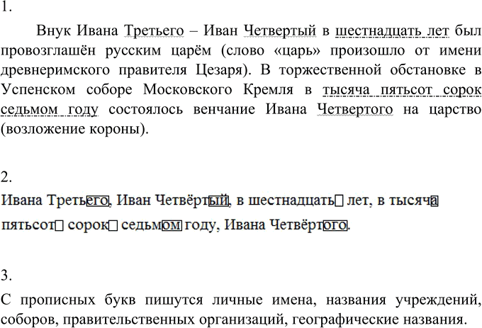 Иллюстрация к решению «Упр.383 ГДЗ Разумовская Львова 6 класс (Русский язык)», 2