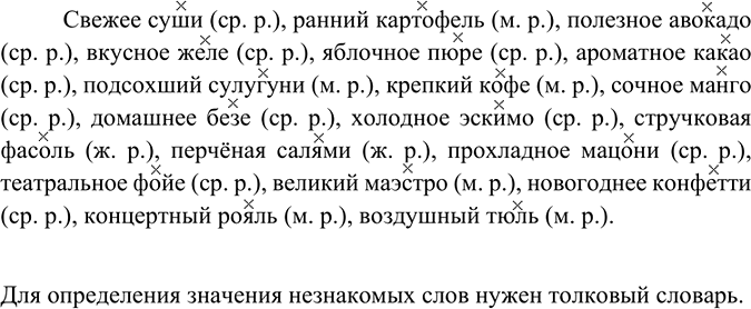 Иллюстрация к решению «Упр.13 ГДЗ Ладыженская Баранов 6 класс (Русский язык)», 2