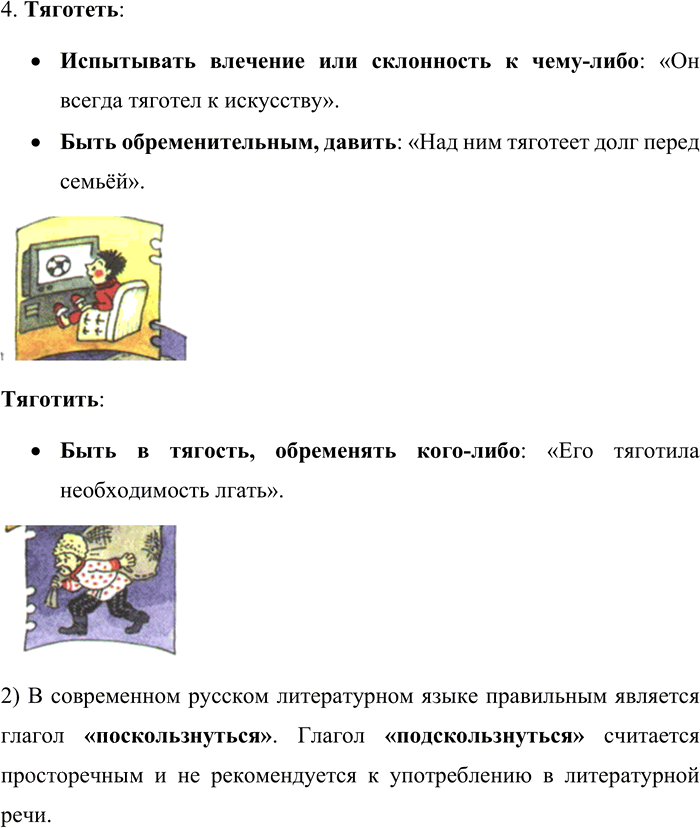 Иллюстрация к решению «Упр.267 Часть 1 ГДЗ Львова Львов 7 класс (Русский язык)», 3