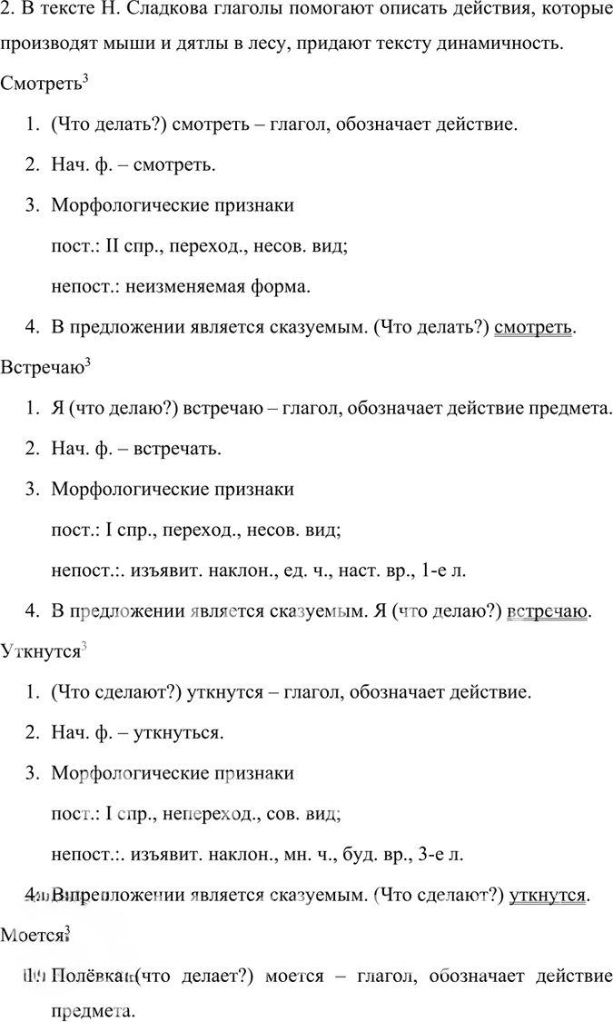 Иллюстрация к решению «Упр.131 Часть 1 ГДЗ Быстрова Кибирева 7 класс (Русский язык)», 2