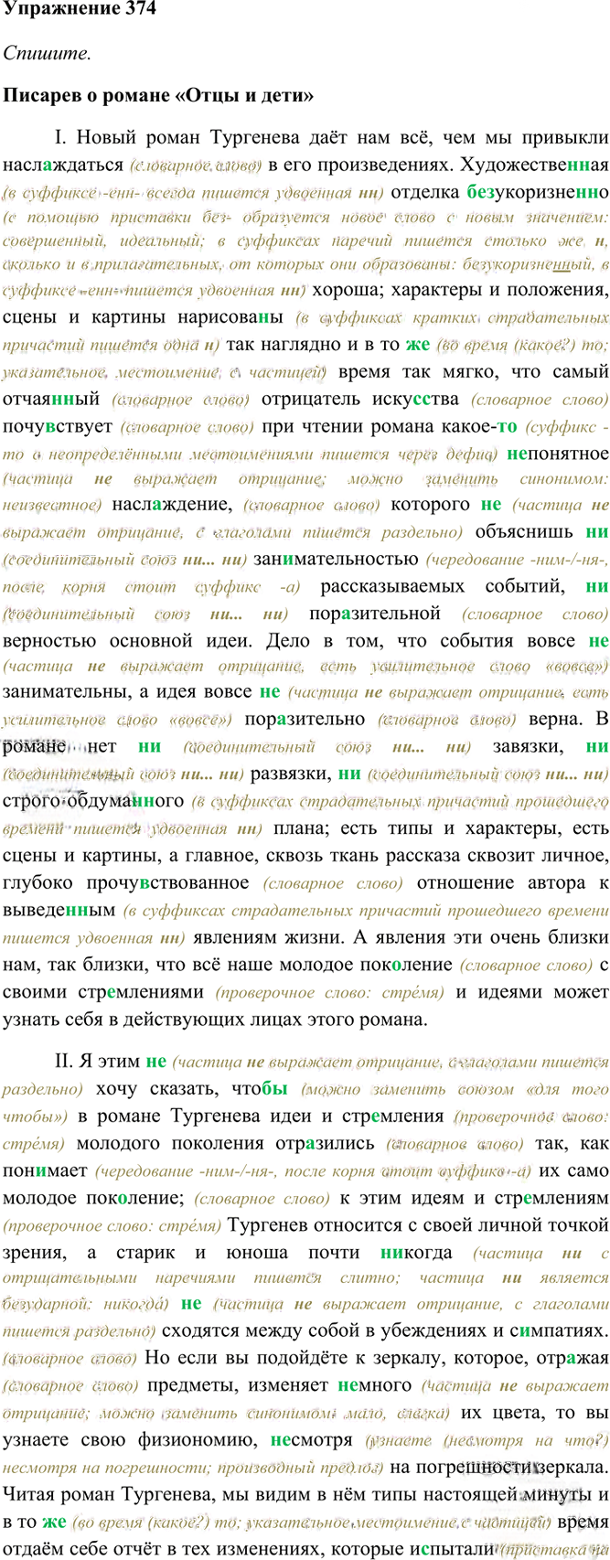 Иллюстрация к решению «Упр.374 ГДЗ Греков Крючков 10-11 класс (Русский язык)», 3