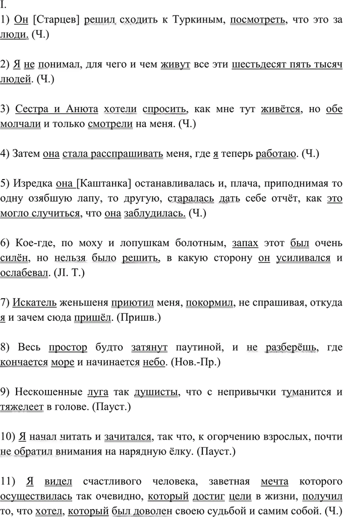 Иллюстрация к решению «Упр.463 ГДЗ Греков Крючков 10-11 класс (Русский язык)», 1