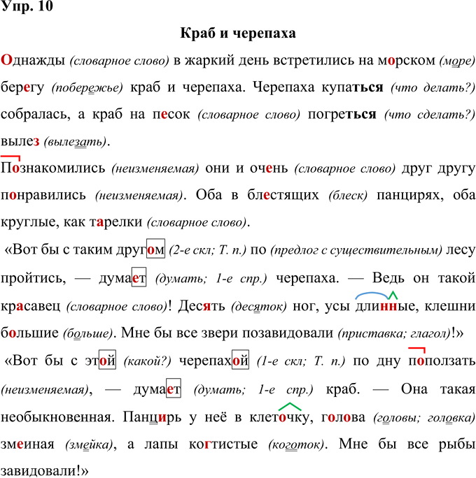 Иллюстрация к решению «Упр.10 Материал для повторения Часть 2 ГДЗ Иванов Кузнецова 4 класс (Русский язык)», 1