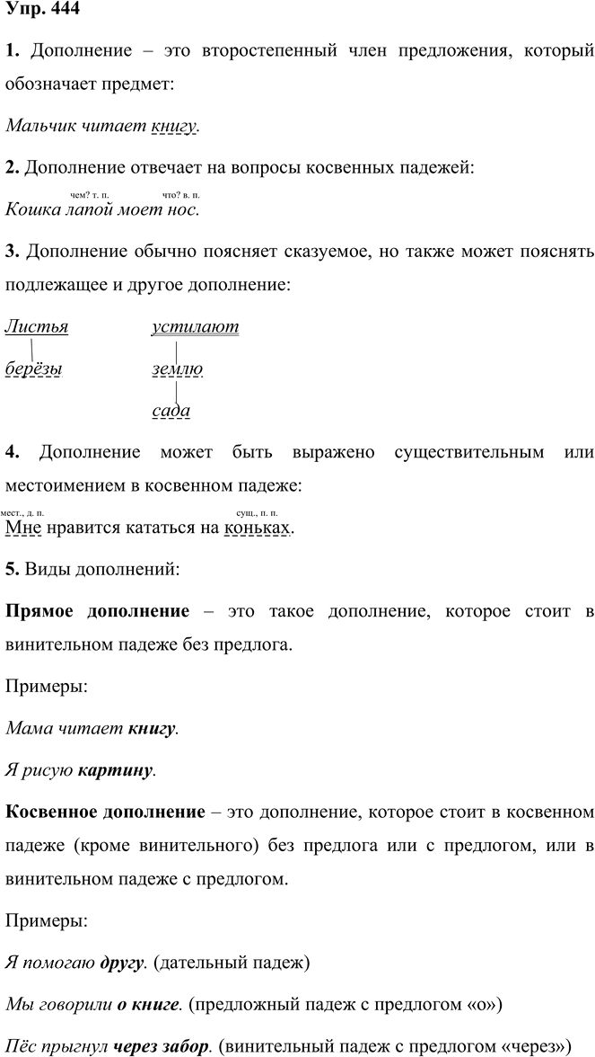 Иллюстрация к решению «Упр.444 Часть 2 ГДЗ Разумовская Львова 5 класс (Русский язык)», 1