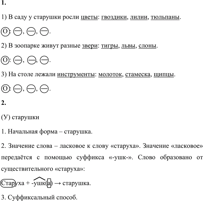 Иллюстрация к решению «Упр.469 Часть 2 ГДЗ Разумовская Львова 5 класс (Русский язык)», 2