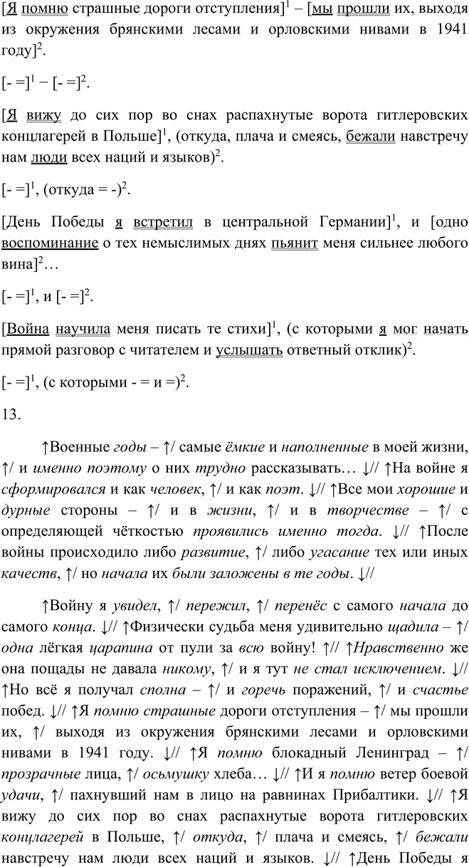 Иллюстрация к решению «Упр.446 ГДЗ Пичугов Еремеева 9 класс (Русский язык)», 5