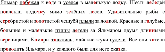 Иллюстрация к решению «Упр.207 Часть 1 ГДЗ Климанова Бабушкина 4 класс (Русский язык)», 2