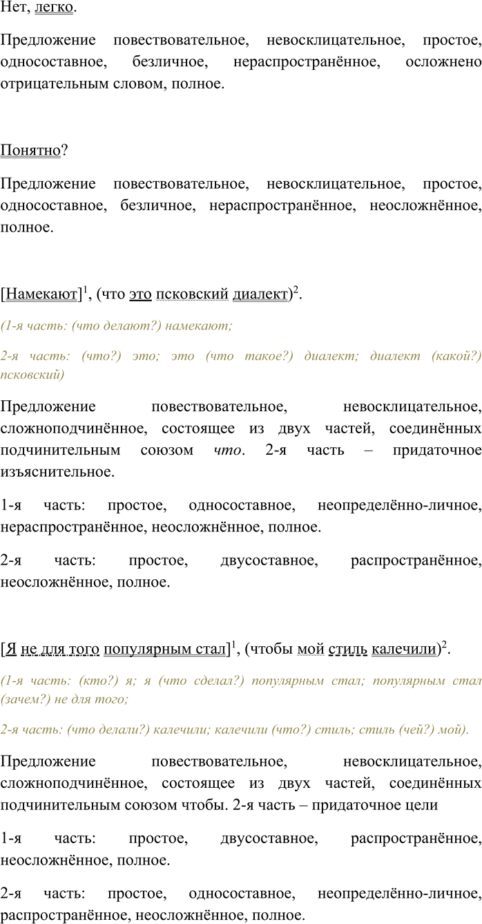Иллюстрация к решению «Упр.164 ГДЗ Гусарова 11 класс (Русский язык)», 6