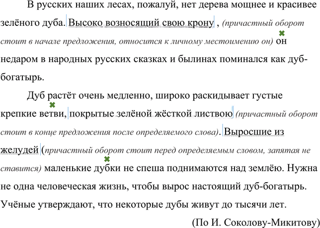 Иллюстрация к решению «Упр.66 ГДЗ Рыбченкова Александрова 7 класс (Русский язык)», 2