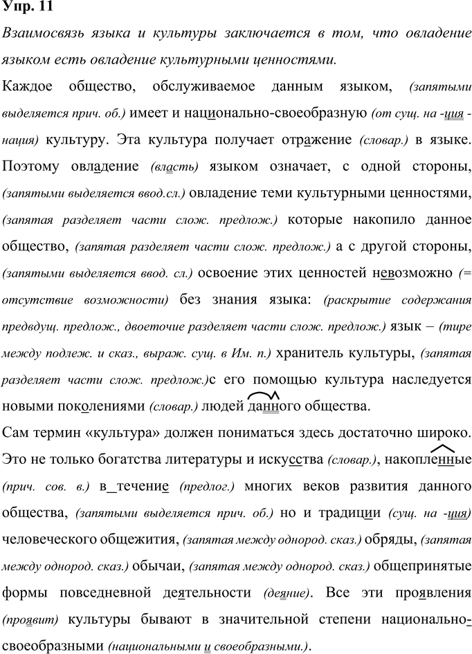 Иллюстрация к решению «Упр.11 ГДЗ Рыбченкова Александрова 10-11 класс (Русский язык)», 1