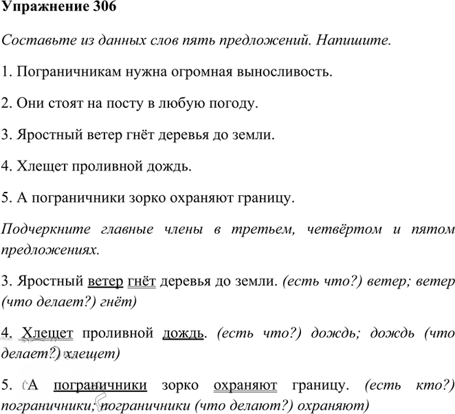 Иллюстрация к решению «Упр.306 Часть 1 ГДЗ Рамзаева 3 класс (Русский язык)», 1
