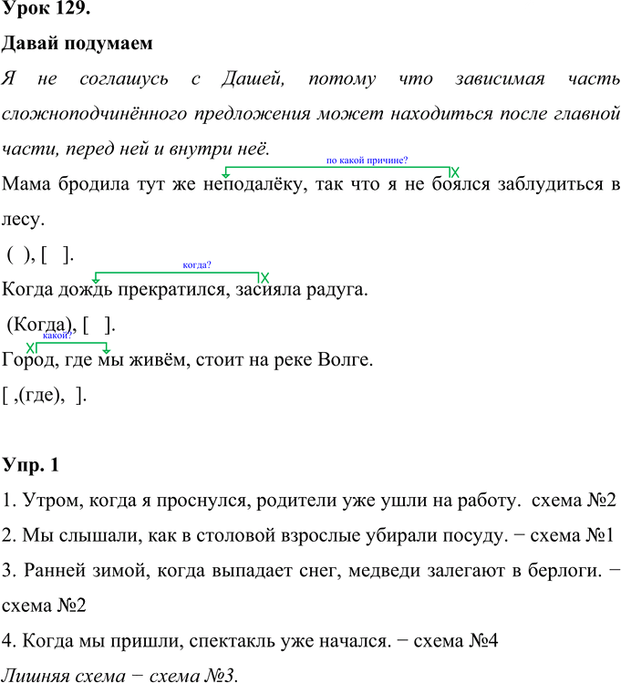 Иллюстрация к решению «Урок 129 Часть 2 ГДЗ Иванов Кузнецова 4 класс (Русский язык)», 1