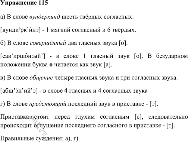 Иллюстрация к решению «Упр.115 Глава 4 ГДЗ Шмелев 8 класс (Русский язык)», 1