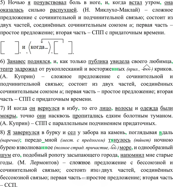 Иллюстрация к решению «Упр.309 ГДЗ Бархударов 9 класс (Русский язык)», 2