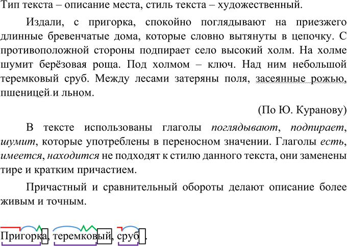 Иллюстрация к решению «Упр.572 ГДЗ Разумовская Львова 6 класс (Русский язык)», 3