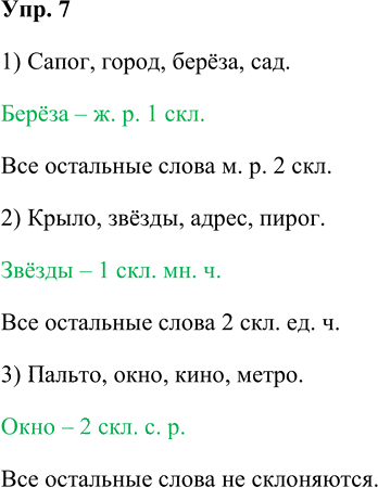 Иллюстрация к решению «Упр.7 Проверочные работы Глава 2 Часть 2 ГДЗ Желтовская Калинина 4 класс (Русский язык)», 1