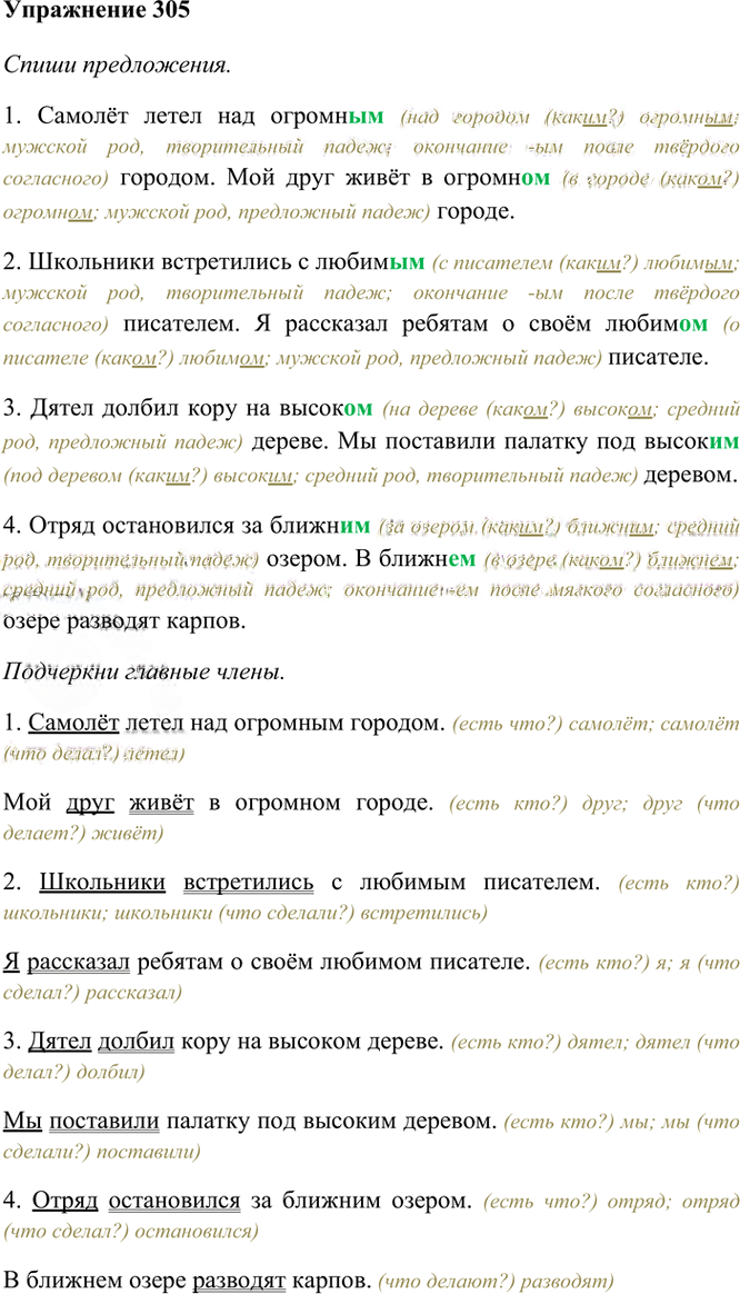 Иллюстрация к решению «Упр.305 Часть 2 ГДЗ Рамзаева 4 класс (Русский язык)», 2
