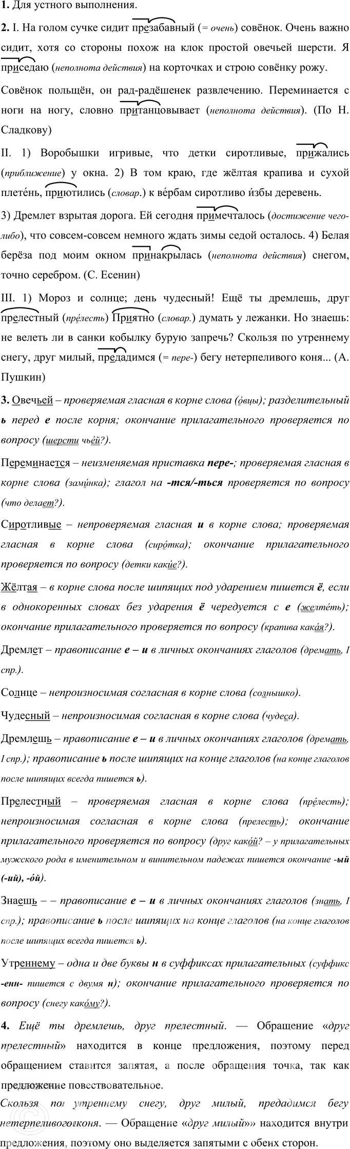 Иллюстрация к решению «Упр.59 ГДЗ Разумовская Львова 6 класс (Русский язык)», 2