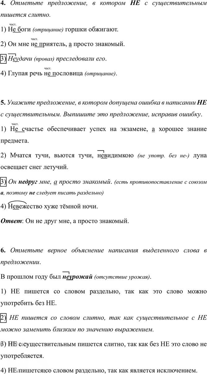 Иллюстрация к решению «Тема 7 Вариант 1 Часть 2 ГДЗ Тесты Ладыженская Белякова 5 класс (Русский язык)», 2