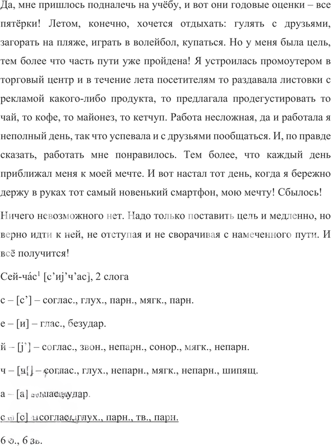 Иллюстрация к решению «Упр.168 Часть 2 ГДЗ Быстрова Кибирева 8 класс (Русский язык)», 12