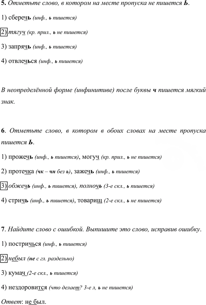Иллюстрация к решению «Тема 20 Вариант 1 Часть 2 ГДЗ Тесты Ладыженская Белякова 5 класс (Русский язык)», 2