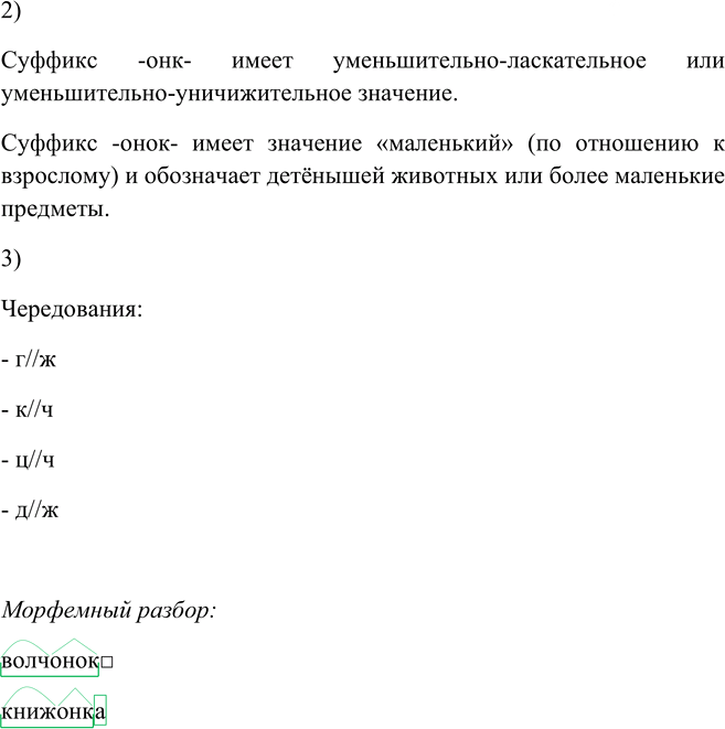 Иллюстрация к решению «Упр.107 Глава 6 ГДЗ Шмелев 5 класс (Русский язык)», 2