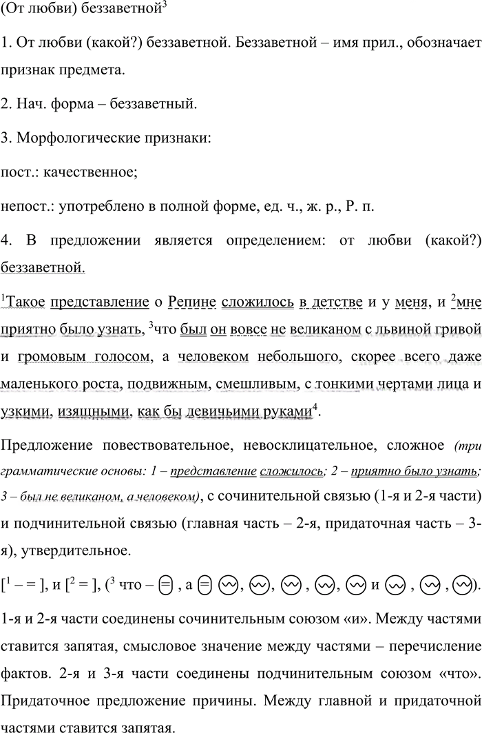 Иллюстрация к решению «Упр.34 Часть 2 ГДЗ Быстрова Кибирева 9 класс (Русский язык)», 2