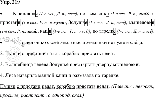Иллюстрация к решению «Упр.219 Часть 1 ГДЗ Канакина Горецкий 4 класс (Русский язык)», 1