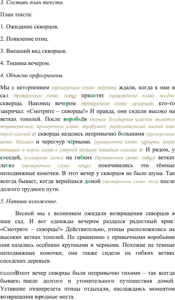 Иллюстрация к решению «Упр.513 Часть 2 ГДЗ Рамзаева 4 класс (Русский язык)», 4
