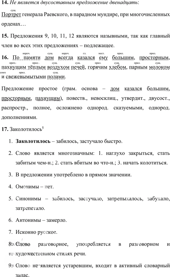 Иллюстрация к решению «Упр.165 Часть 2 ГДЗ Быстрова Кибирева 8 класс (Русский язык)», 3
