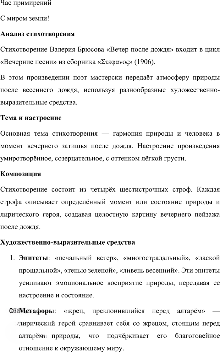 Иллюстрация к решению «Упр.176 ГДЗ Бабайцева 10-11 класс (Русский язык)», 2