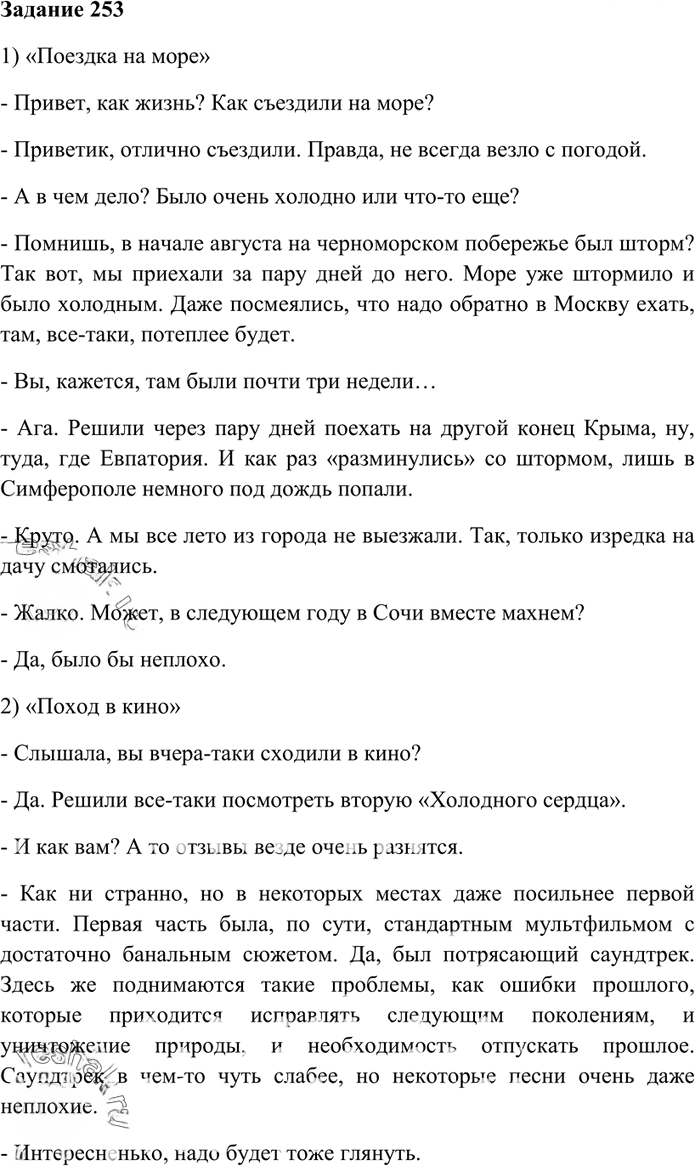 Иллюстрация к решению «Упр.253 ГДЗ Власенков 10-11 класс (Русский язык)», 1