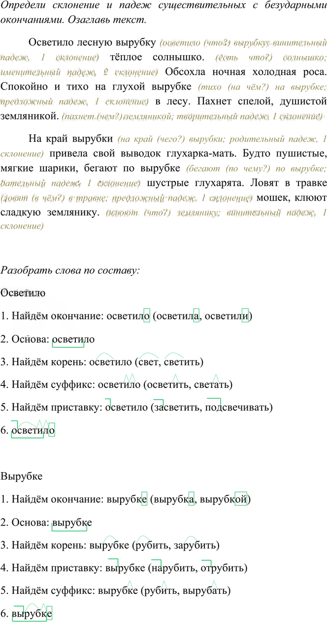 Иллюстрация к решению «Упр.234 Часть 1 ГДЗ Рамзаева 4 класс (Русский язык)», 4