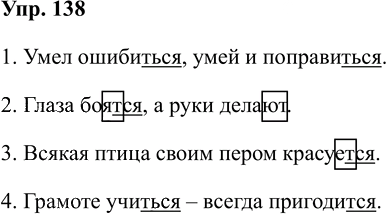 Иллюстрация к решению «Упр.138 Часть 2 ГДЗ Рабочая тетрадь Канакина Горецкий 4 класс (Русский язык)», 1