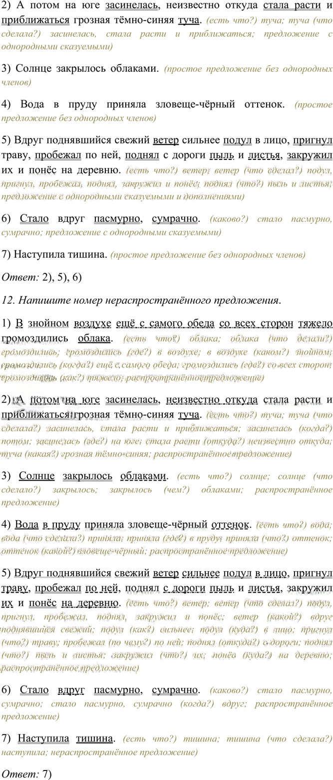 Иллюстрация к решению «Тема 5 Вариант 1 Часть 1 ГДЗ Тесты Баранов Ладыженская 6 класс (Русский язык)», 4