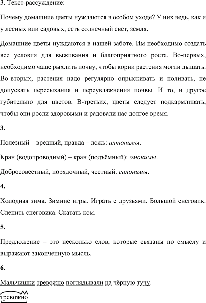 Иллюстрация к решению «Проверь себя на стр.136-137 Часть 2 ГДЗ Климанова Бабушкина 4 класс (Русский язык)», 2