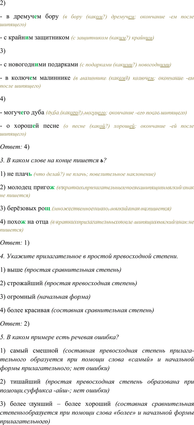Иллюстрация к решению «Тема 1 Вариант 1 Часть 2 ГДЗ Тесты Баранов Ладыженская 6 класс (Русский язык)», 2